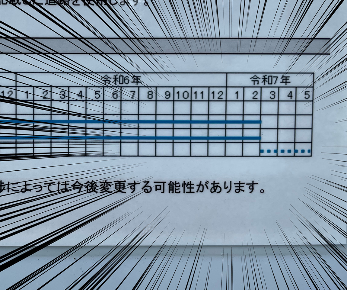 東京辰巳アイスアリーナの工事予定表